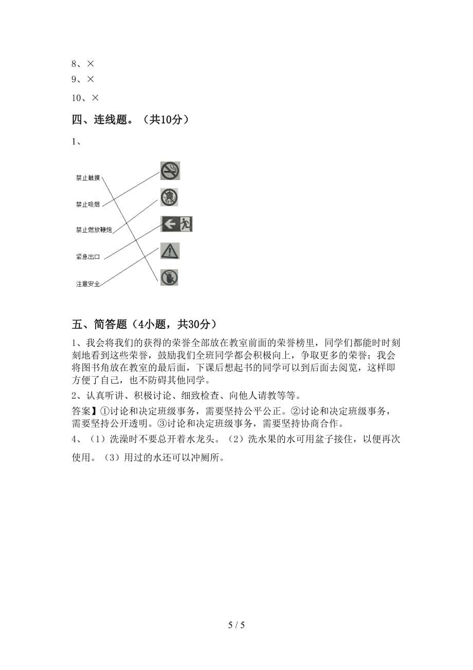 部编版二年级道德与法治下册期中考试题及答案【全面】_第5页