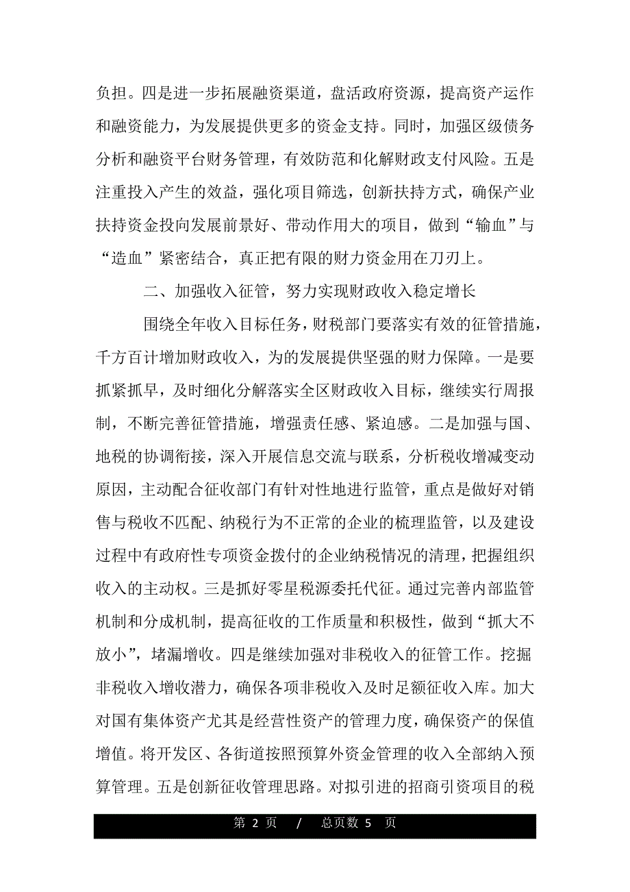 最新会计年度工作计划范文（精品word文档）_第2页