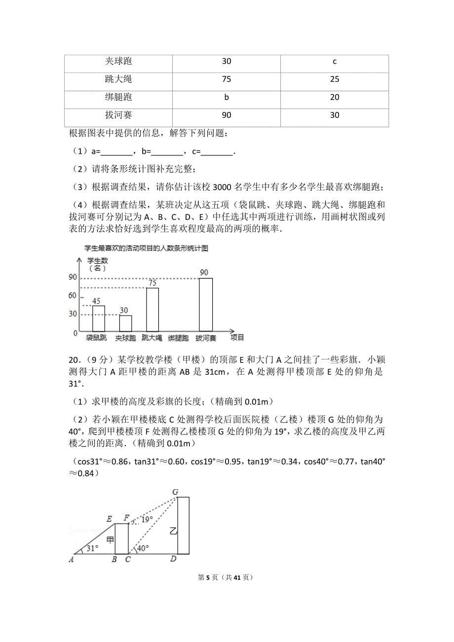 2017年山东省莱芜市中考数学模拟测验(附答案解析版)_第5页