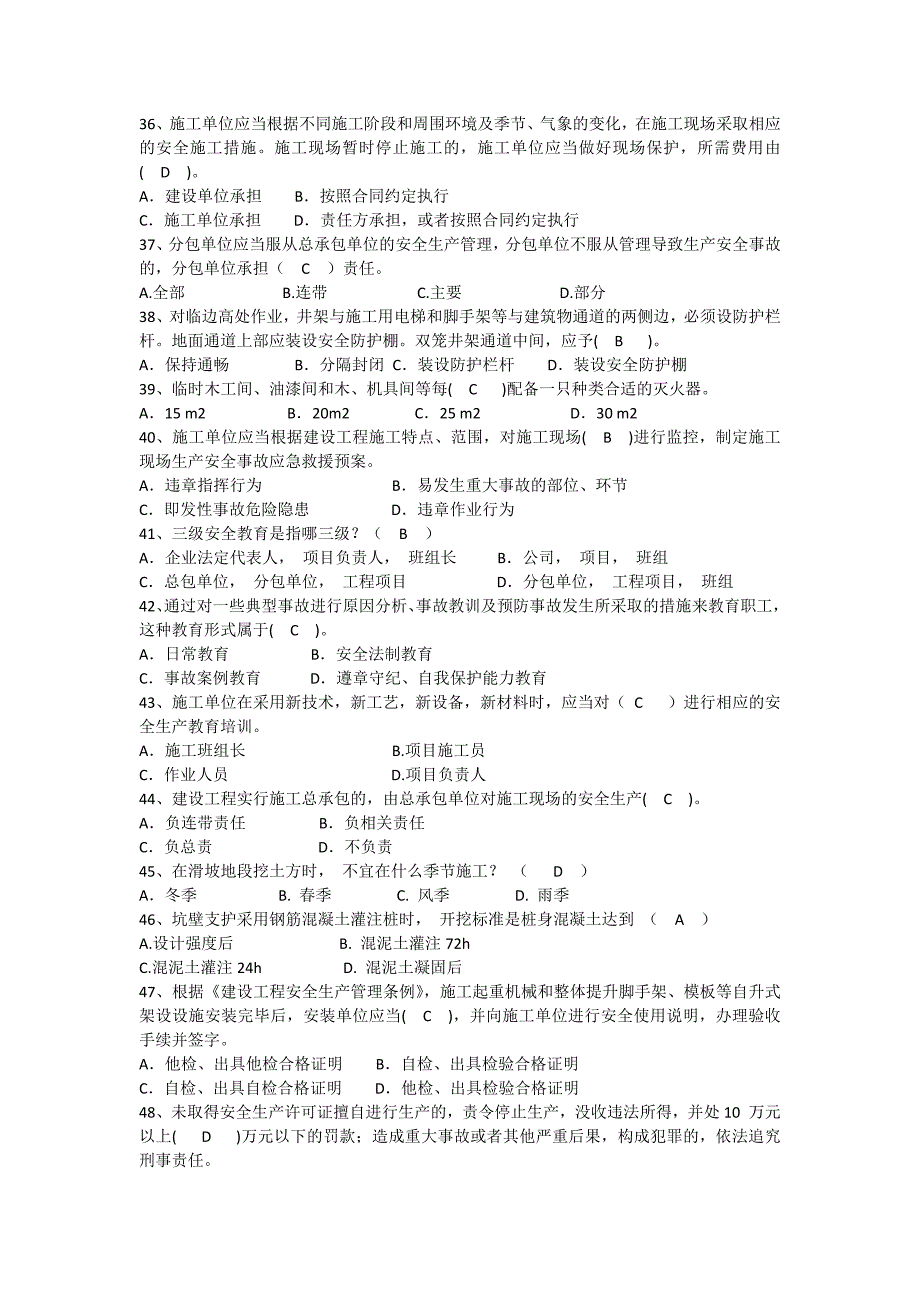 2014年浙江省水利工程施工企业安全员岗位-资格考试模拟测验_第4页