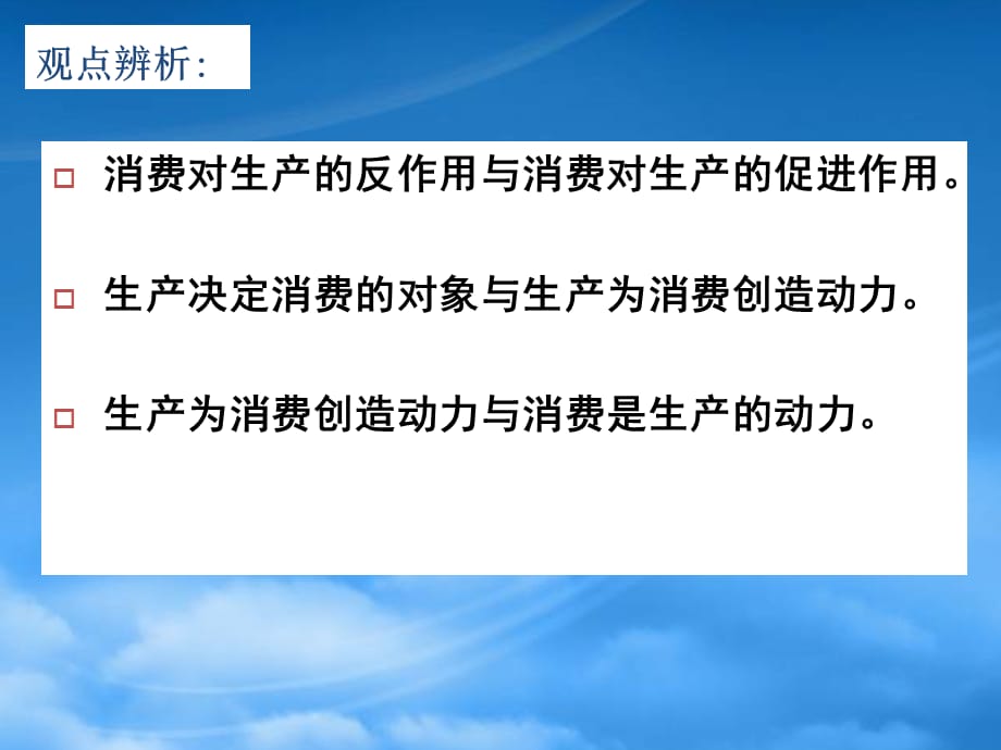 高三政治复习 考点6 发展生产满足消费课件（通用）_第4页