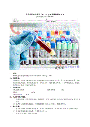 水痘带状疱疹病毒（VZV）IgM快速检测试剂盒