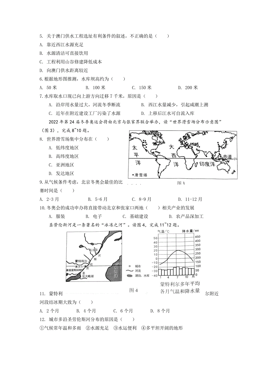 2017年广东省中考地理模拟测验及答案_第2页