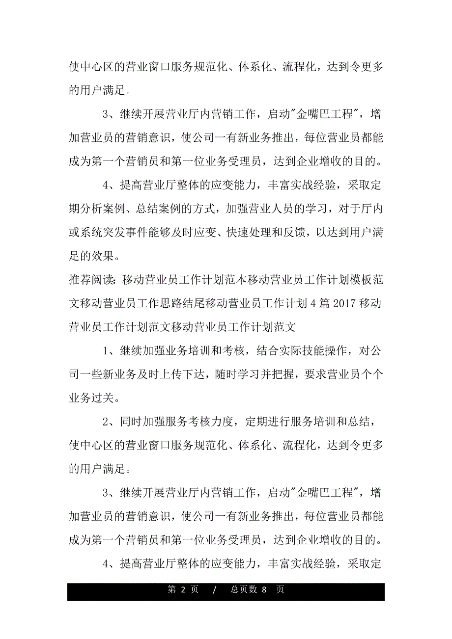 2015移动营业员工作计划怎么写（范文推荐）_第2页