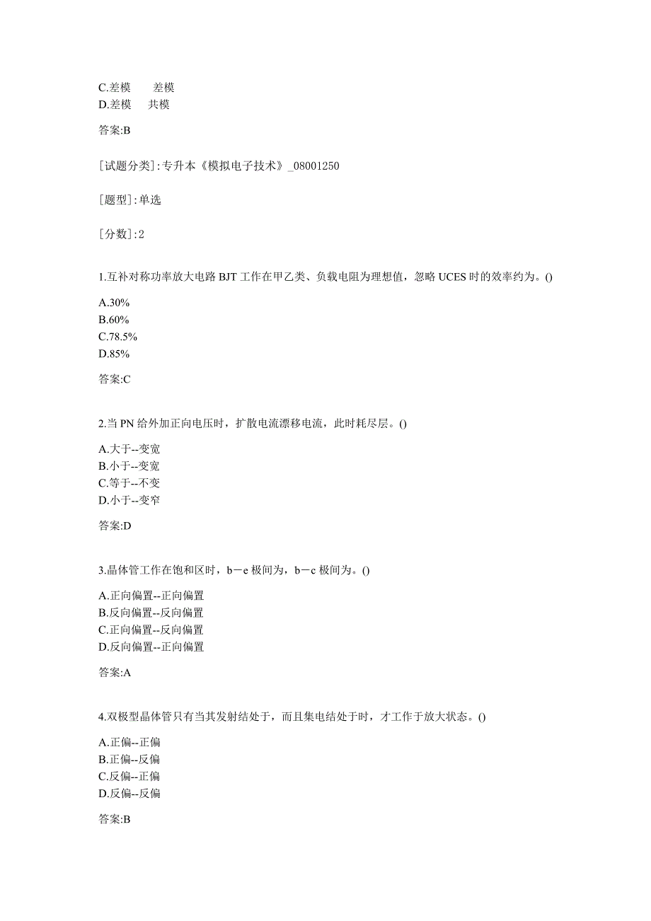 专升本《电子技术》模拟测验_第3页