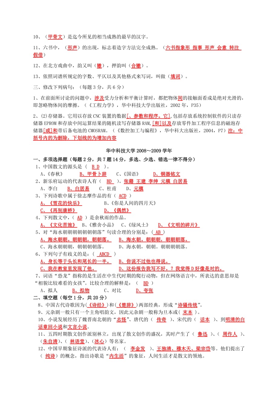 华中科技大学研究生语文达标测试知识点模拟测验(带答案)_第2页