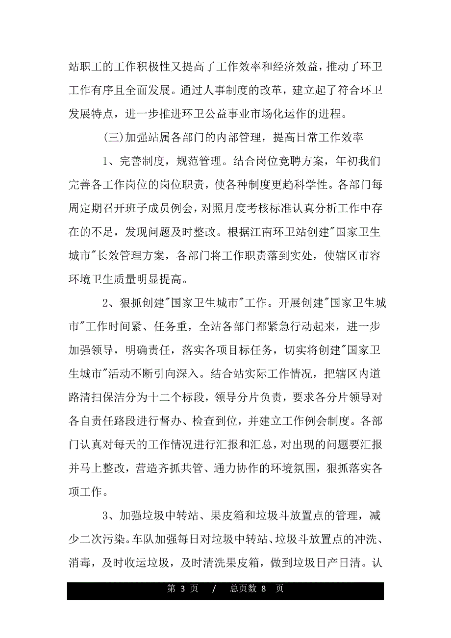 有关环卫工人工作心得体会（精品word文档）_第3页