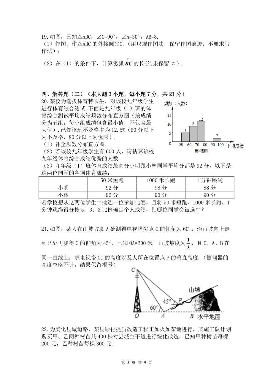 2018北师大版初中数学模拟测验(附答案)_第3页