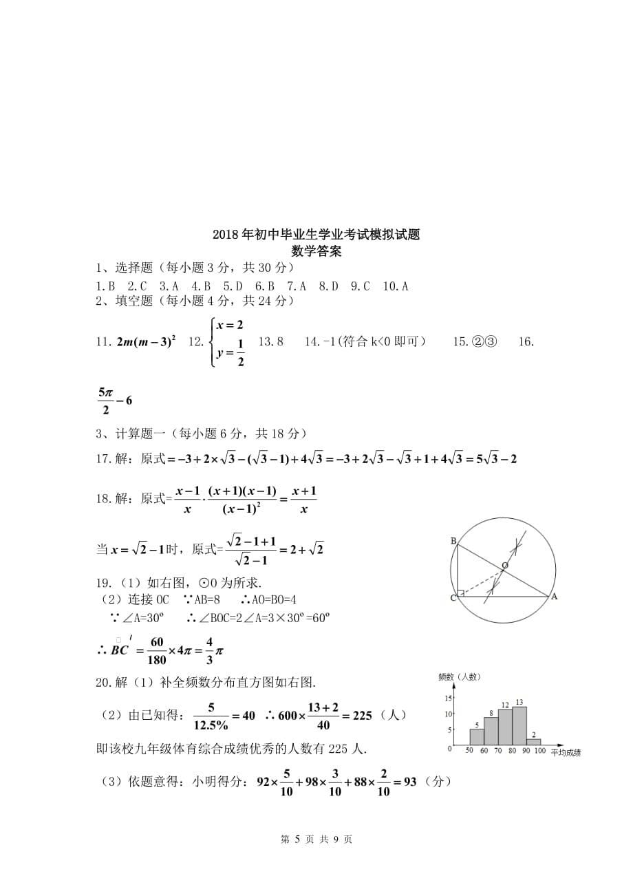 2018北师大版初中数学模拟测验(附答案)_第5页