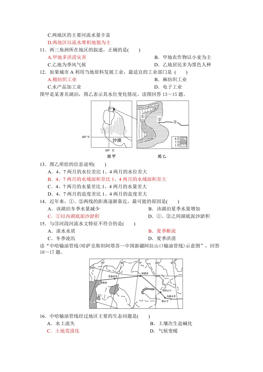 区域地理(亚洲)模拟测验及答案_第3页