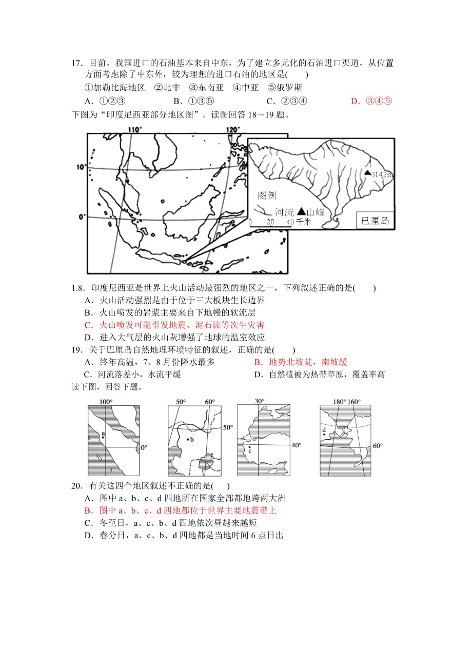 区域地理(亚洲)模拟测验及答案_第4页