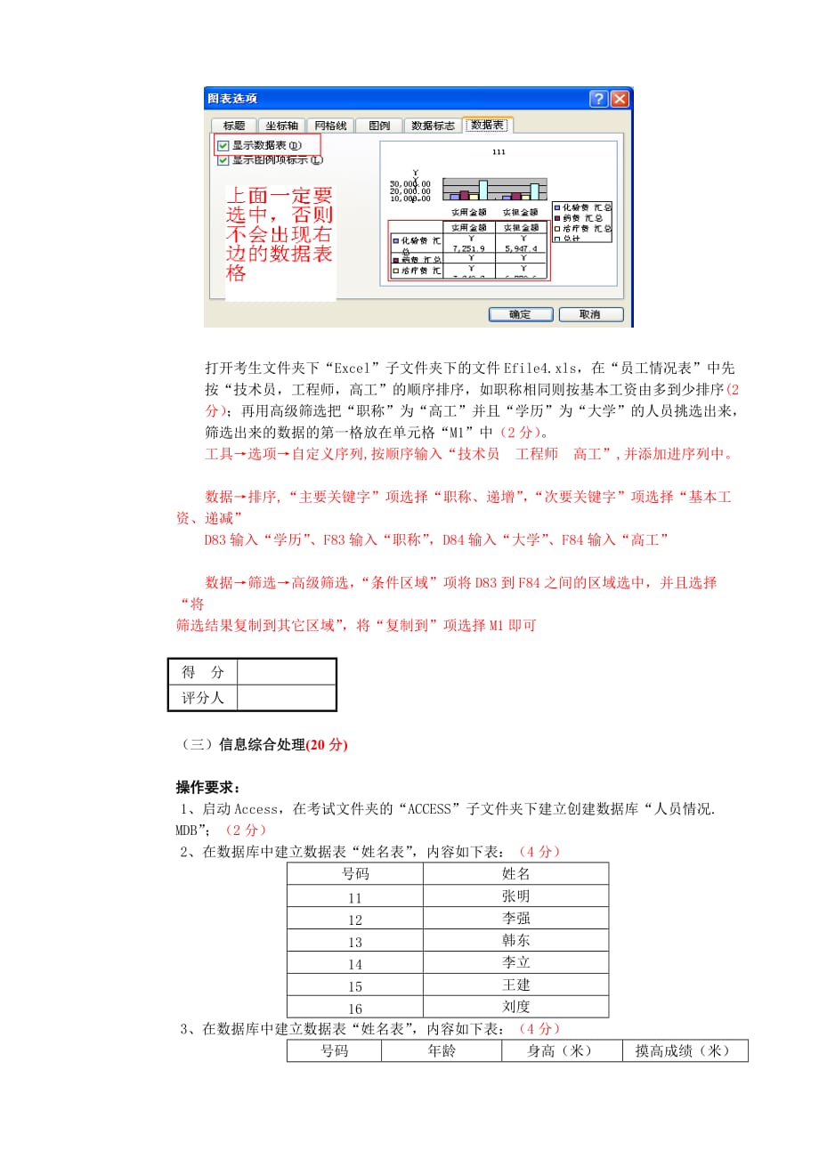 计算机高级-模拟测验2_第4页