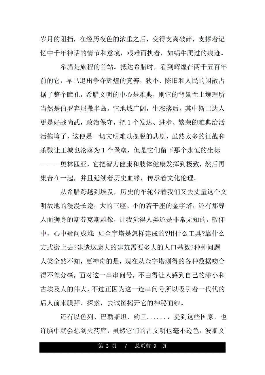 关于《巫师的沉船》读书心得5篇.（word版）_第3页