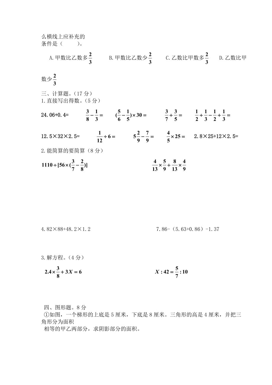 廊坊四中2017年小学数学升初中招生模拟测验_第3页