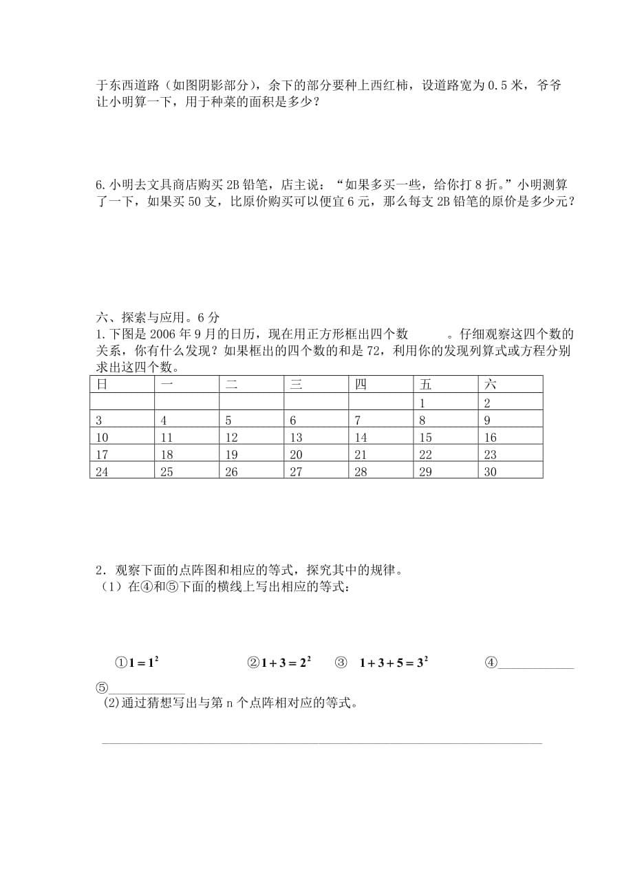 廊坊四中2017年小学数学升初中招生模拟测验_第5页