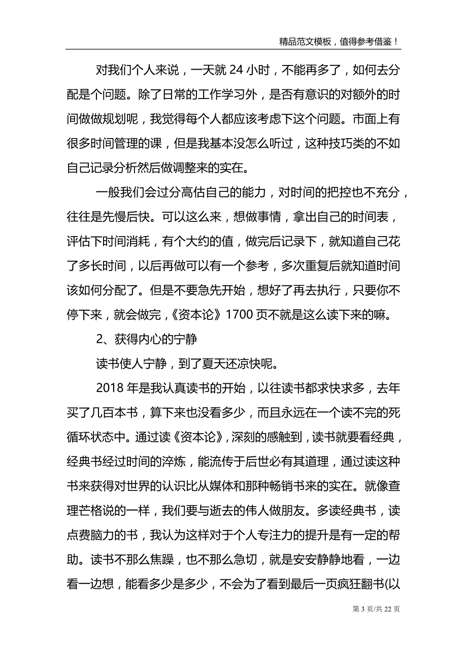 大学生资本论阅读心得五篇_第3页