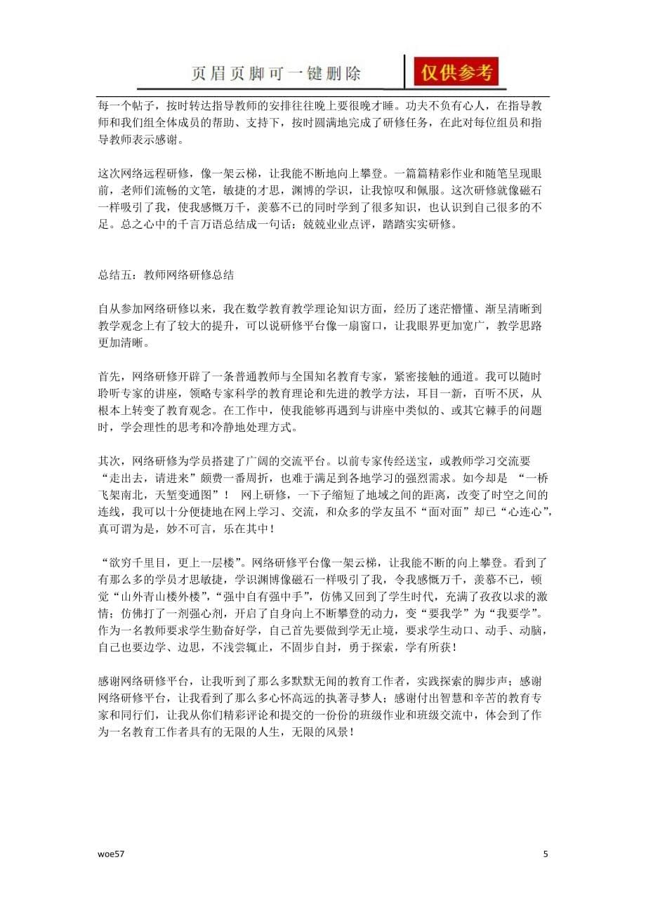 网络研修总结【优选资料】_第5页