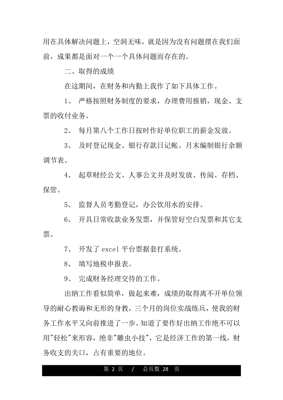 最新出纳试用期工作计划范文精选（精品word文档）_第2页