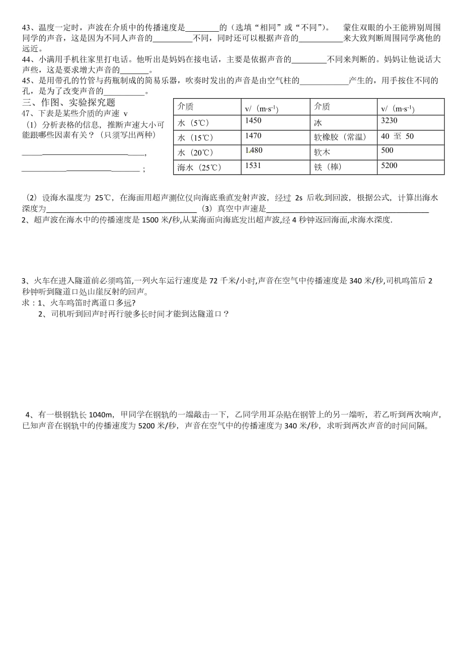 八年级物理-声现象知识点归纳(精华版)(总4页)_第4页