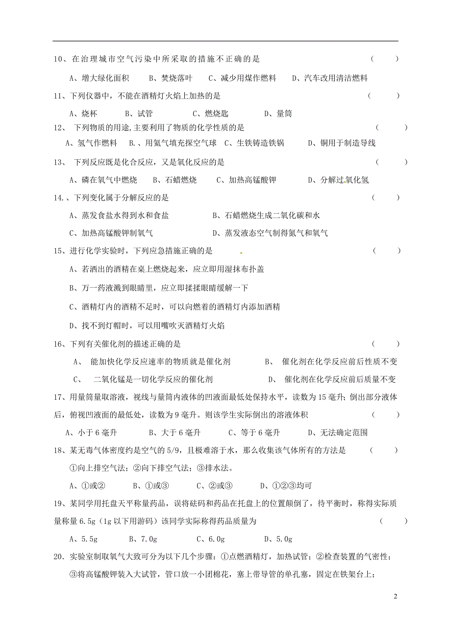 蚌埠实验中学2016-2017学年九年级化学第一次月考模拟测验_第2页