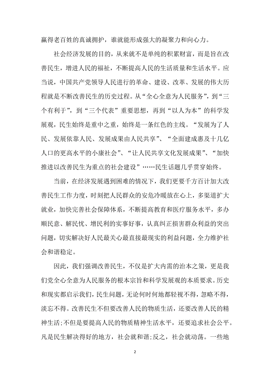 预备党员思想汇报2021年_优秀党员思想汇报范文_第2页