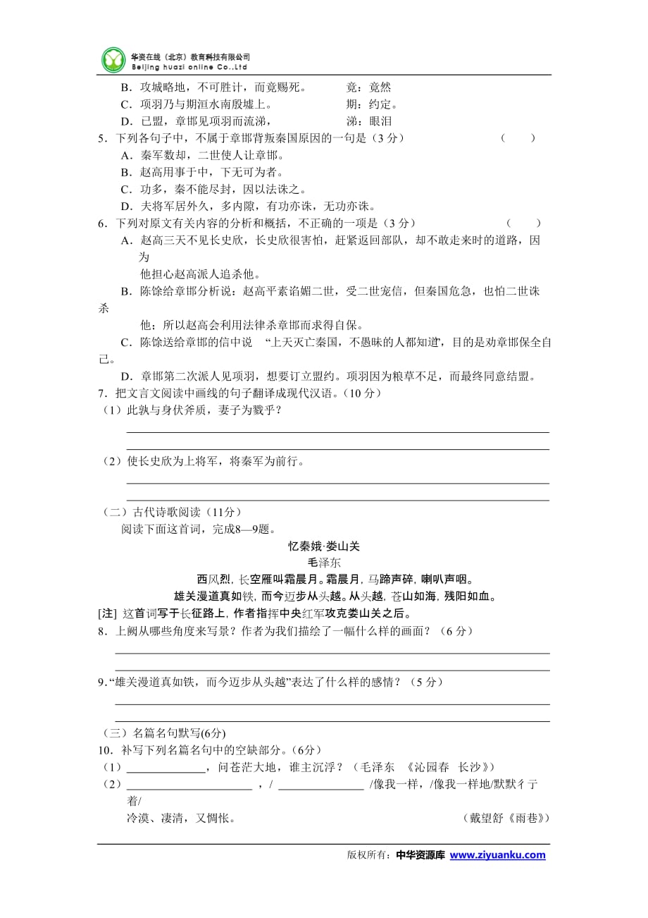 2012-2013学年河南省中原名校高一上学期期中联考语文模拟测验(A卷)_第3页