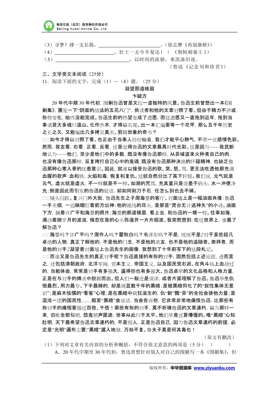 2012-2013学年河南省中原名校高一上学期期中联考语文模拟测验(A卷)_第4页