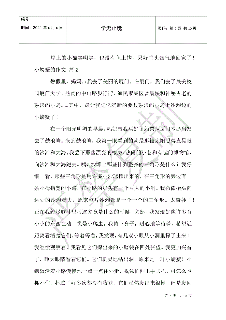 小螃蟹的作文九篇_第2页