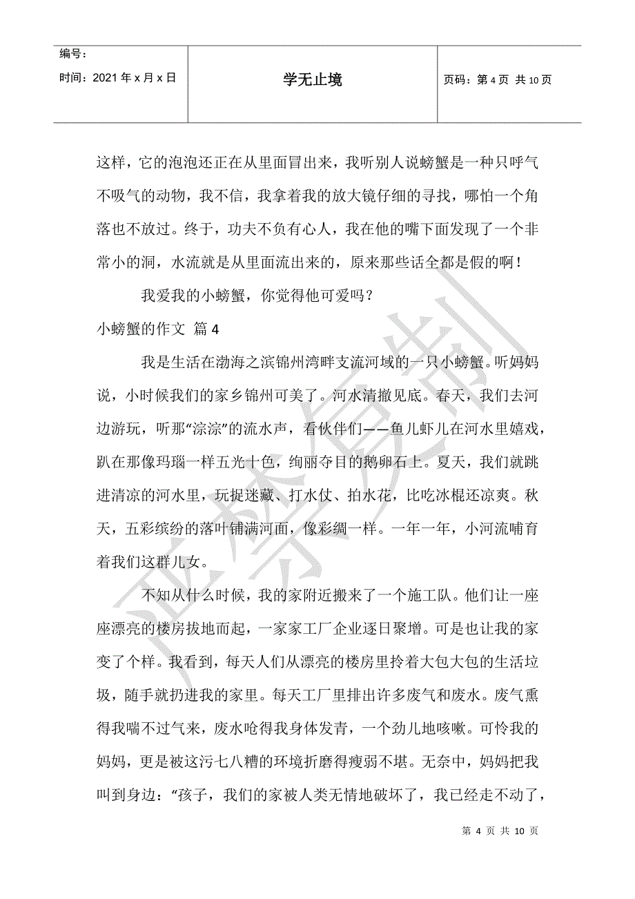 小螃蟹的作文九篇_第4页