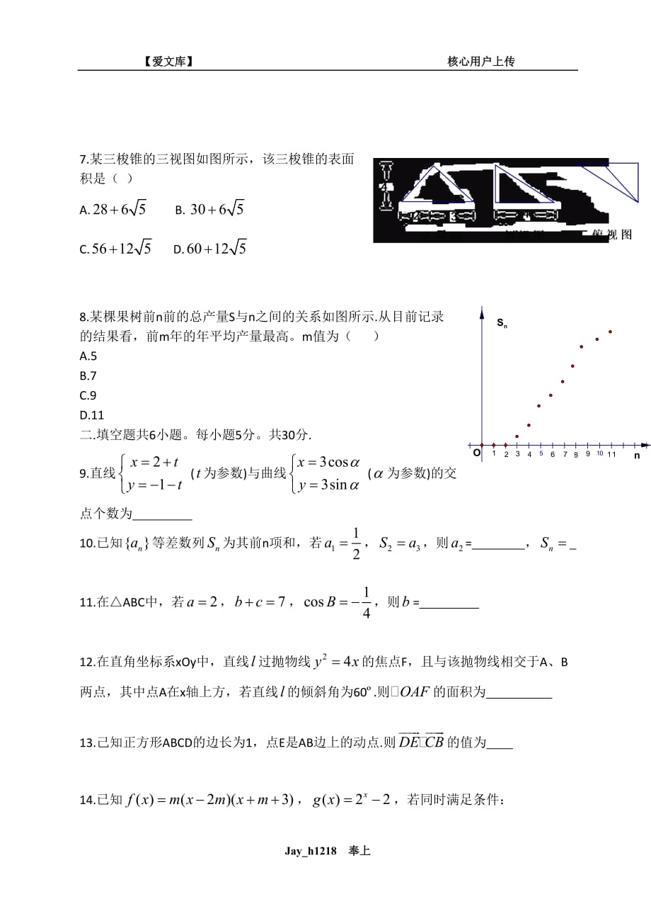 2012年北京市高考数学模拟测验(理科)及解析_第2页