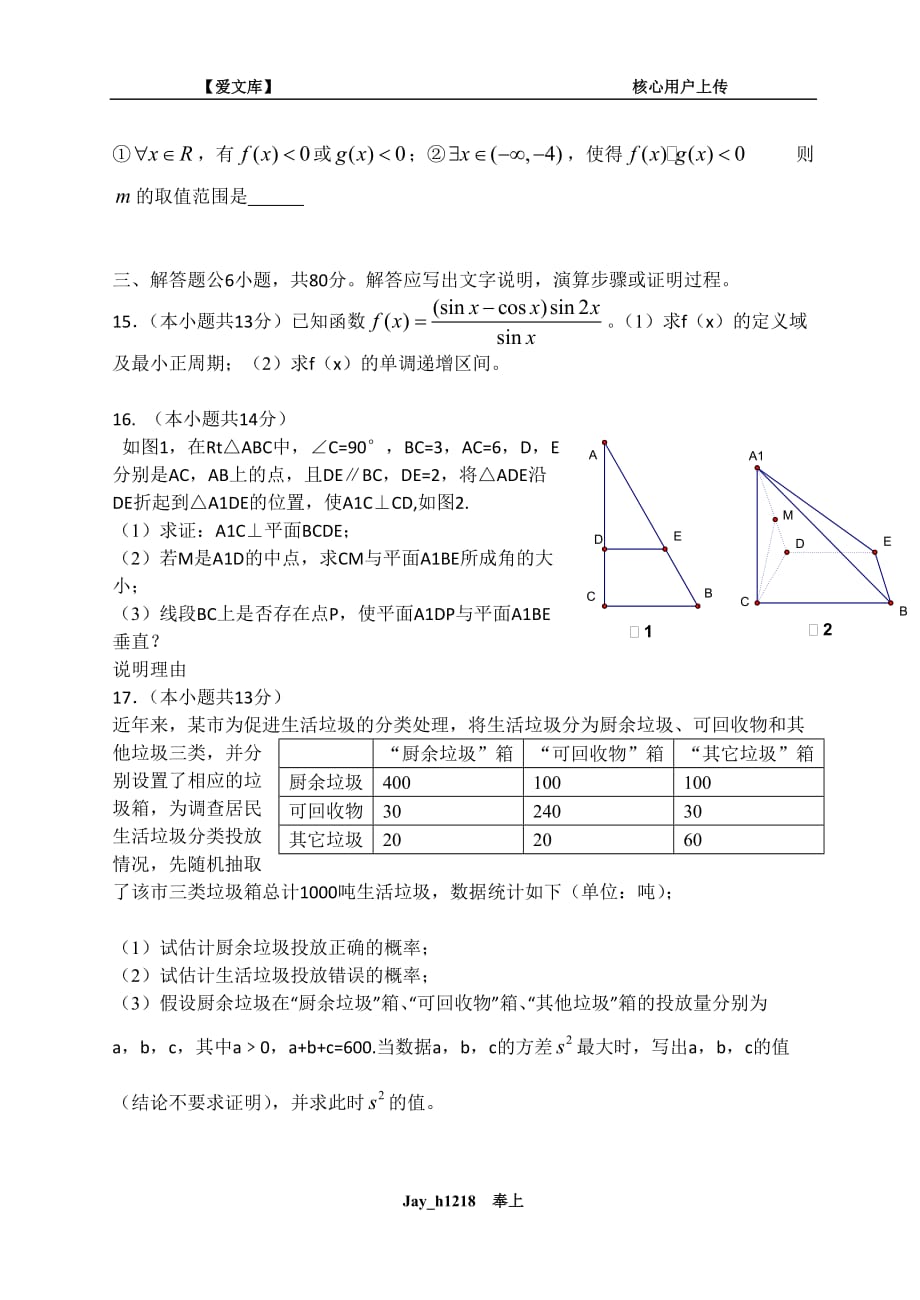 2012年北京市高考数学模拟测验(理科)及解析_第3页