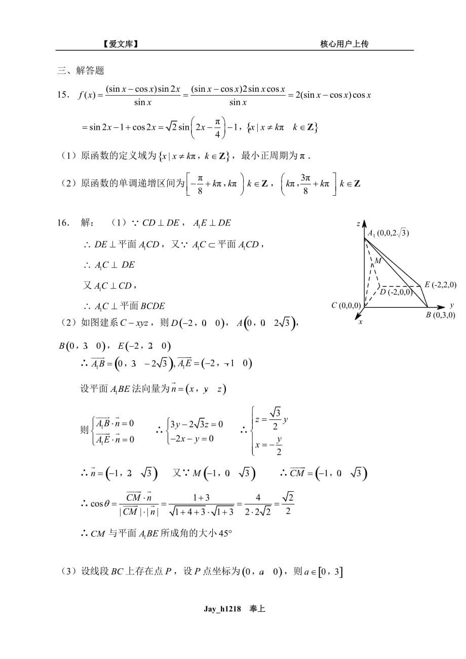 2012年北京市高考数学模拟测验(理科)及解析_第5页