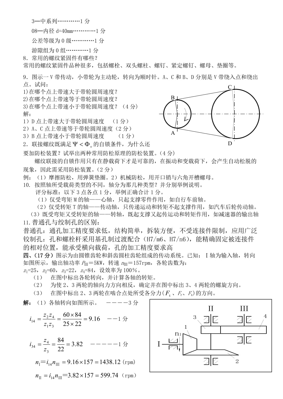 武科大机械设计考试模拟测验及答案_第3页