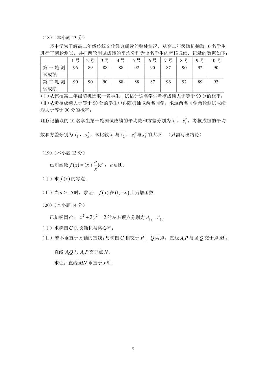 北京市海淀区2018年高三二数学(文科)模拟测验及答案_第5页