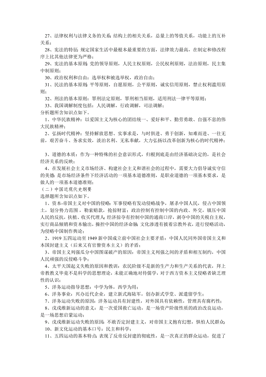 思想政治理论考研知识点整理与近五年模拟测验题型分布规律_第2页