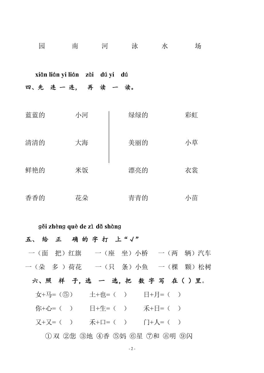 人教版小学语文一年级上册期末模拟测验-天津11届题型大全卷-推荐下载_第2页