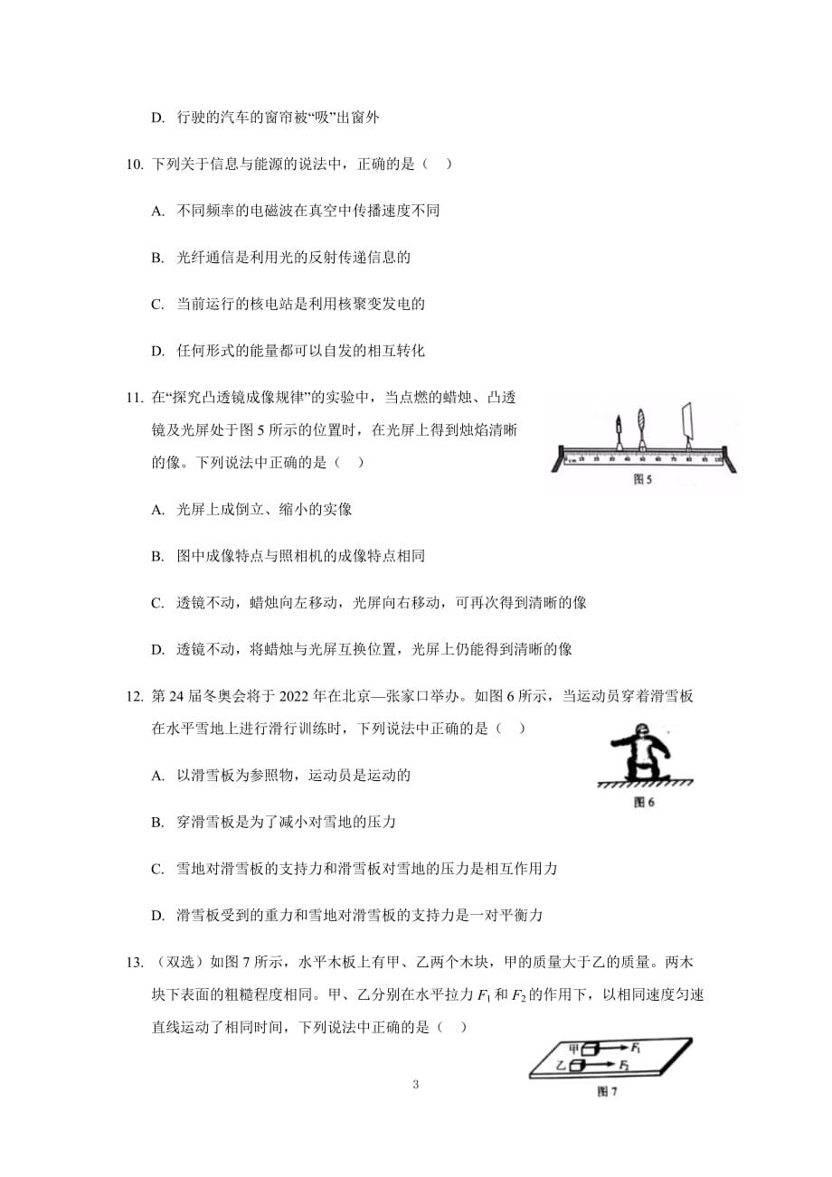 河南省2018年中考物理模拟测验(扫描版答案)_第3页