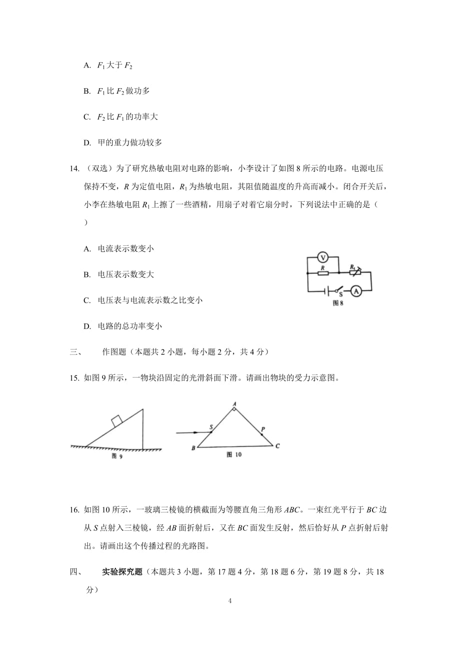 河南省2018年中考物理模拟测验(扫描版答案)_第4页