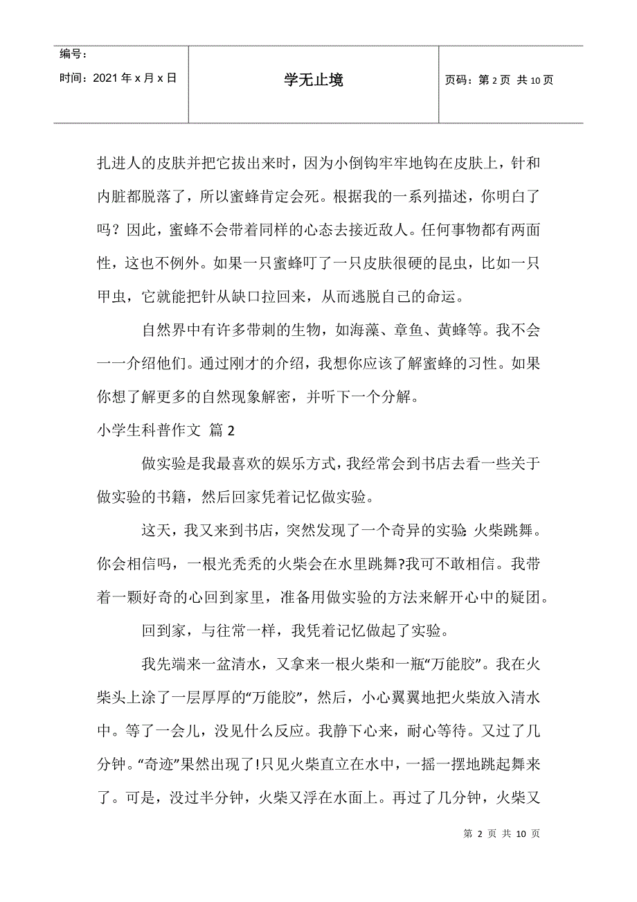 小学生科普作文57_第2页