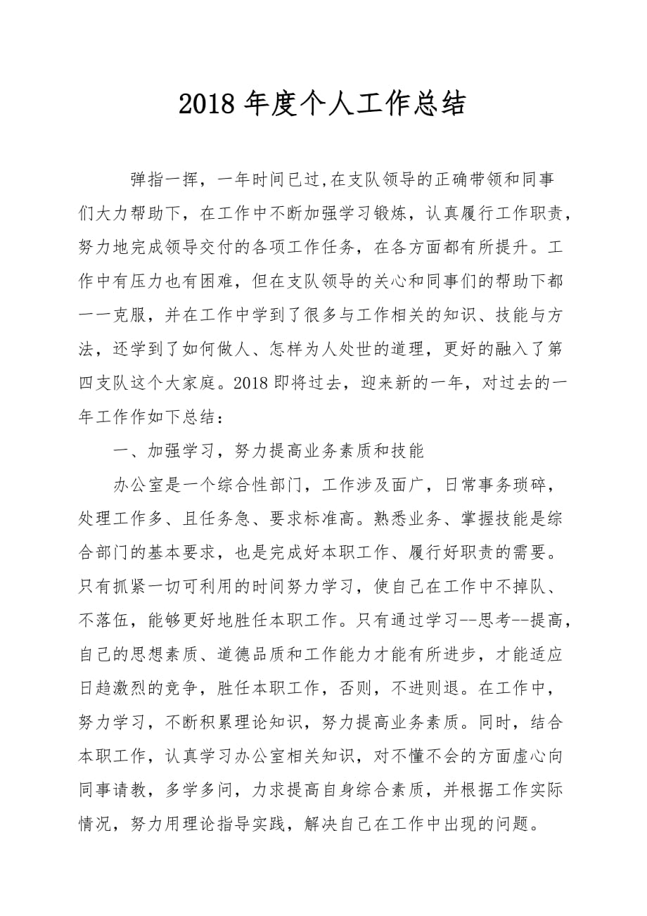 年度个人工作总结文档_第1页