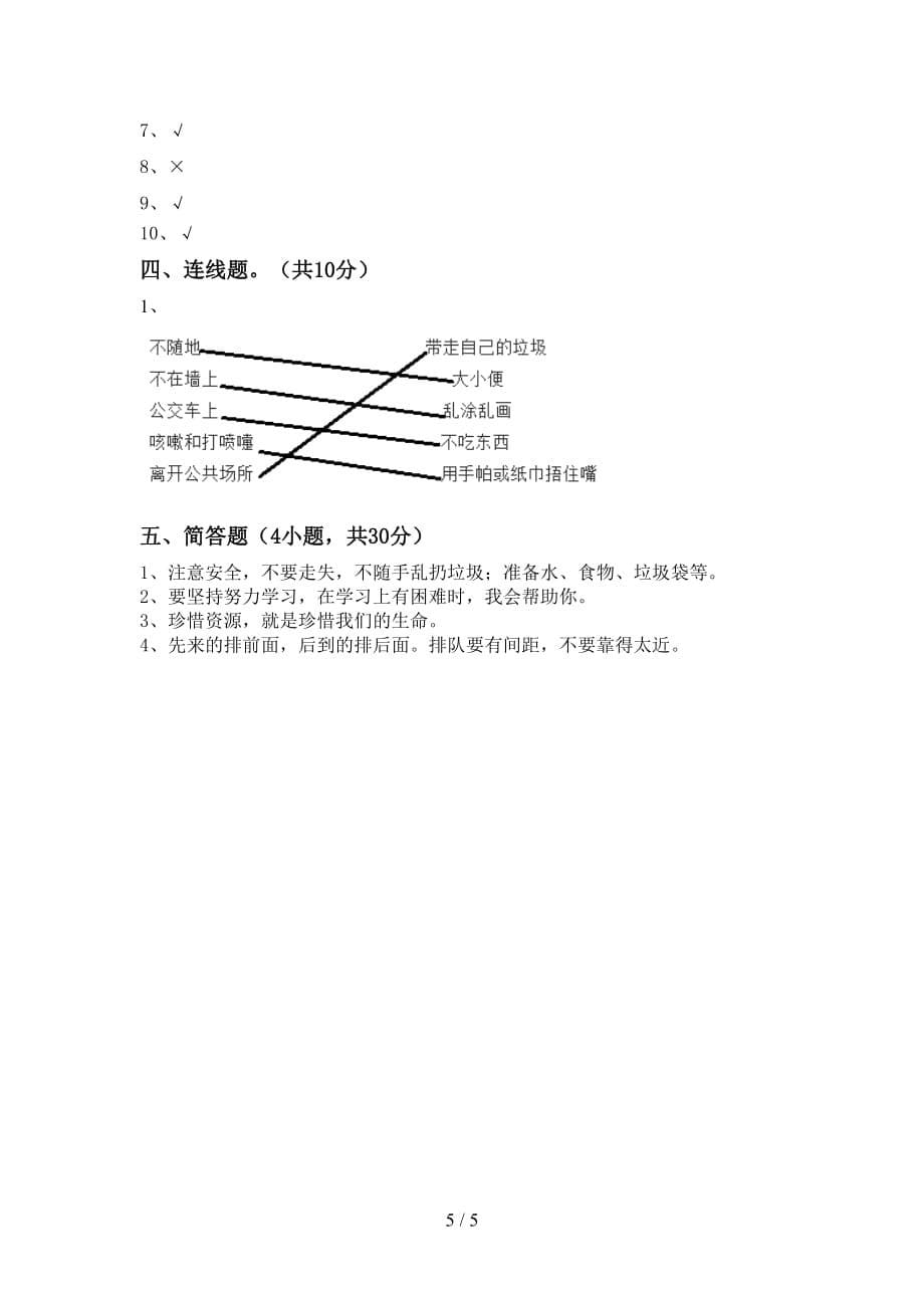 统编版二年级下册《道德与法治》期中测试卷（通用）_第5页