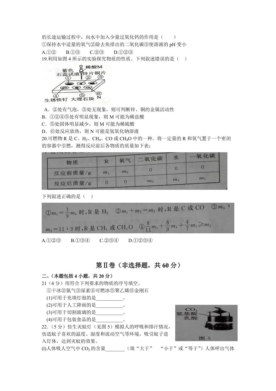 江苏省常州市2018年中考化学模拟测验_第3页