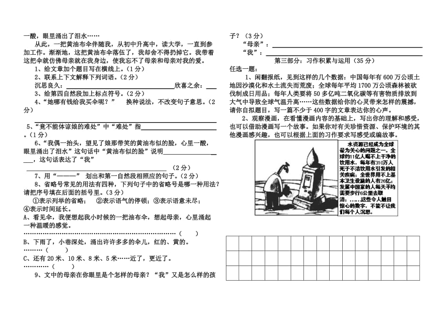 人教版小学语文六年级上册第四单元模拟测验_第3页