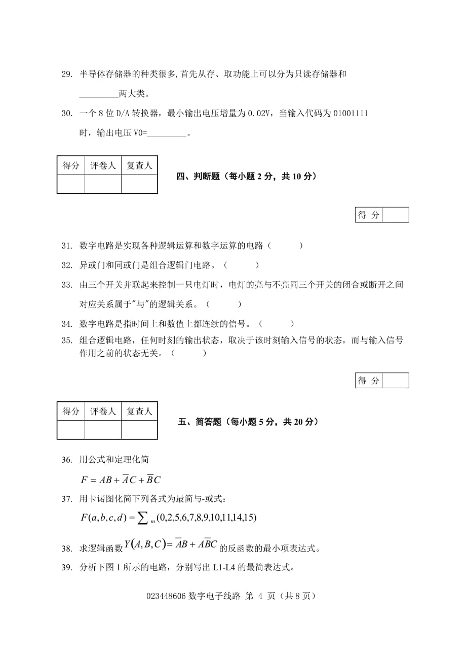 南京信息工程大学数电模拟测验6_第4页