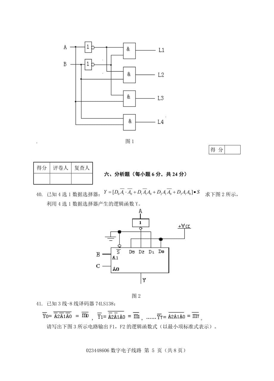 南京信息工程大学数电模拟测验6_第5页