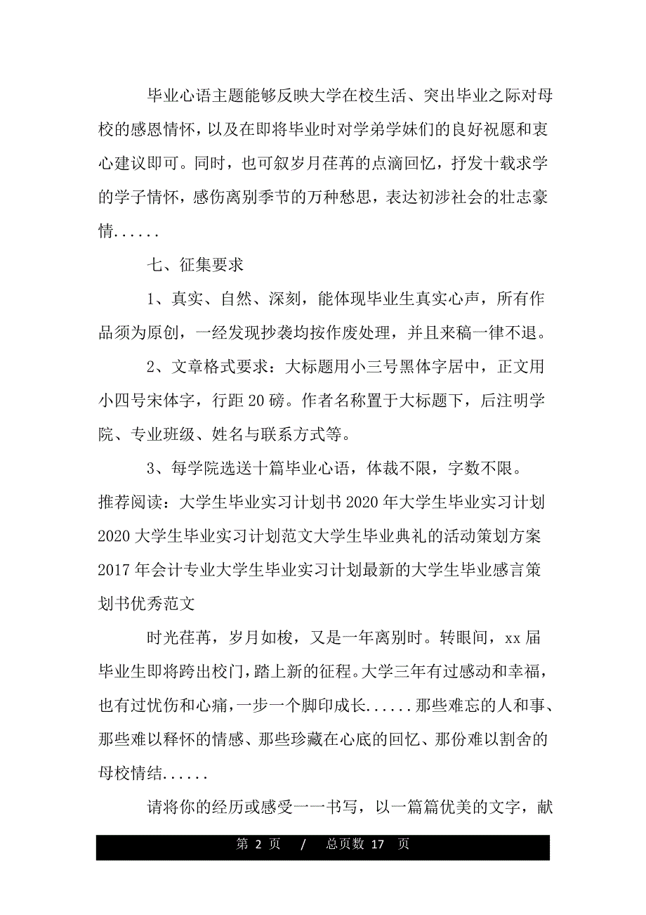 2016大学生毕业感言征集活动策划书精选（范文推荐）_第2页