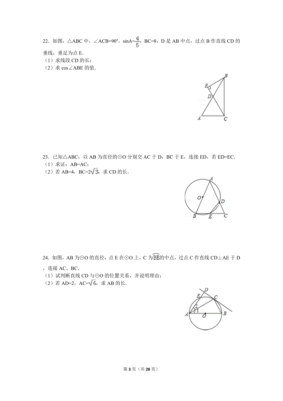 北师大版九年级下册数学期末模拟测验_第3页