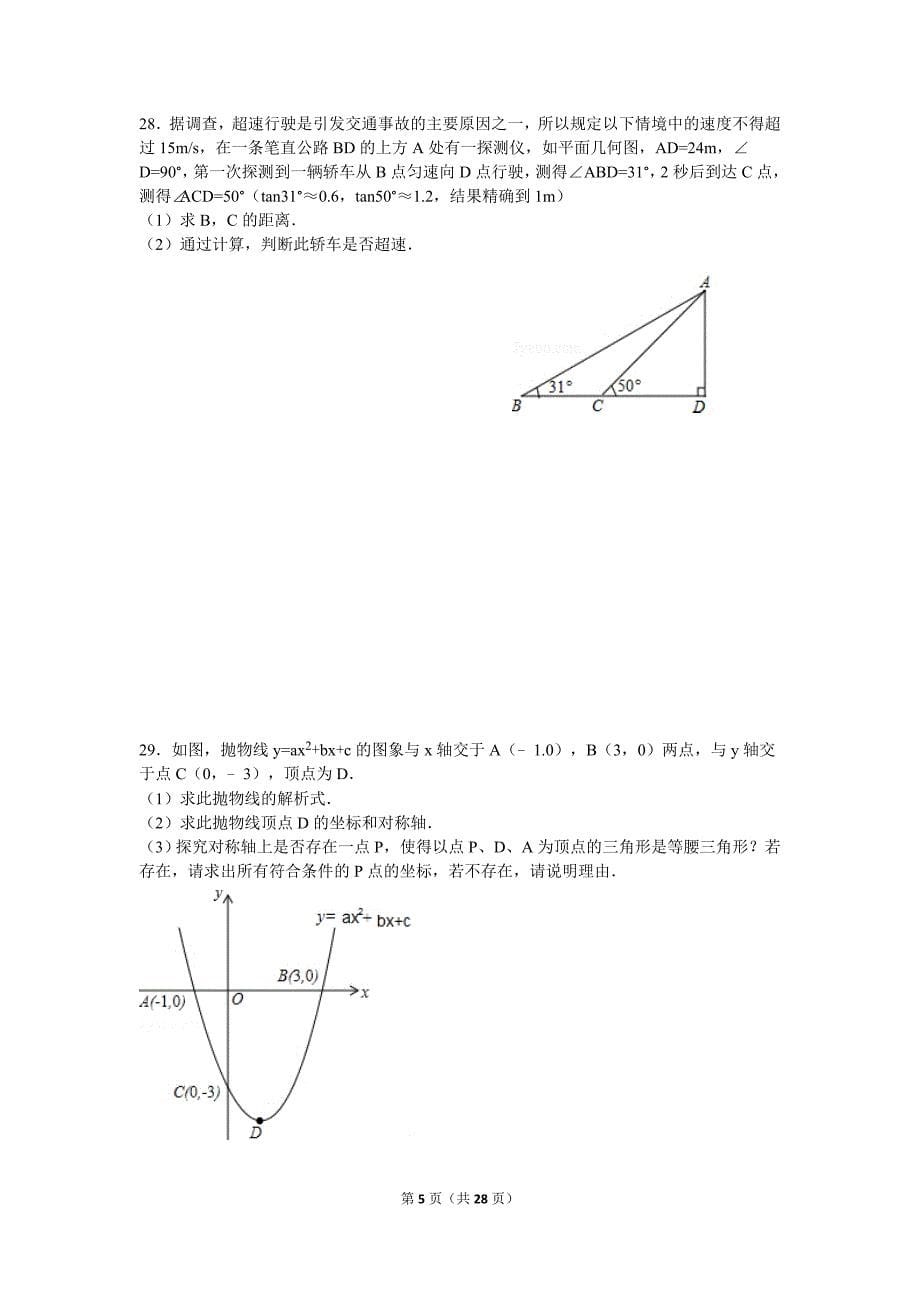 北师大版九年级下册数学期末模拟测验_第5页