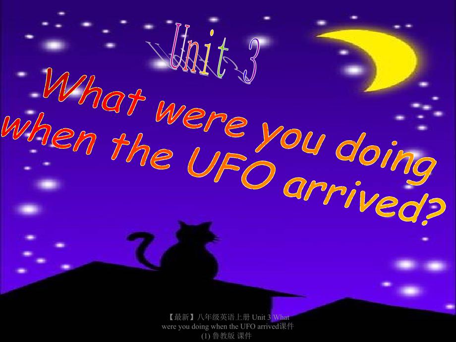 【最新】八年级英语上册 Unit 3 What were you doing when the UFO arrived课件(1) 鲁教版 课件_第1页
