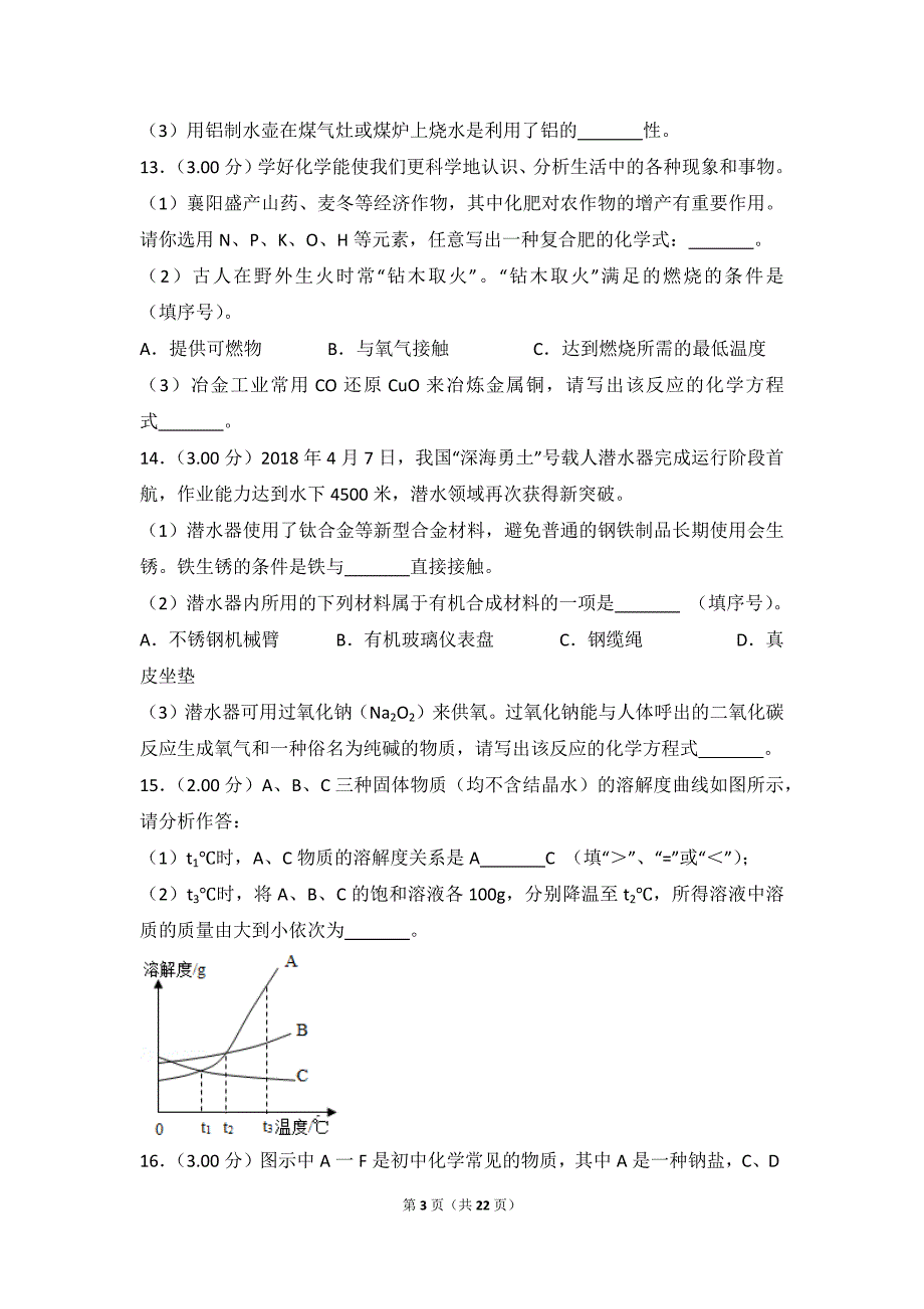 2018年湖北省襄阳市中考化学模拟测验_第3页